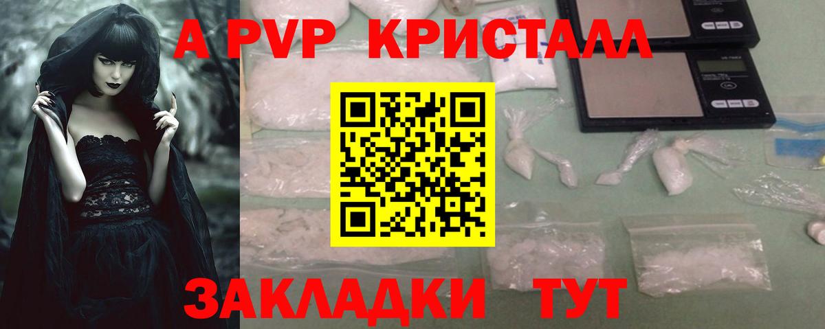Alpha-PVP Crystall Петропавловск-Камчатский