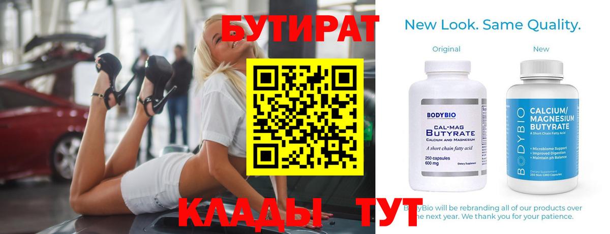Бутират GHB Петропавловск-Камчатский