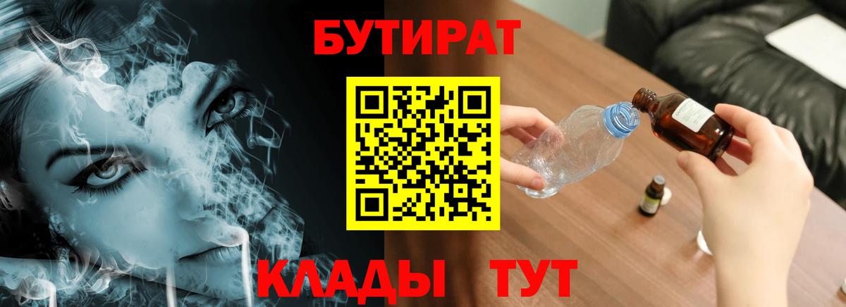 Петропавловск-Камчатский  БУТИРАТ BDO  Вход с VPN 