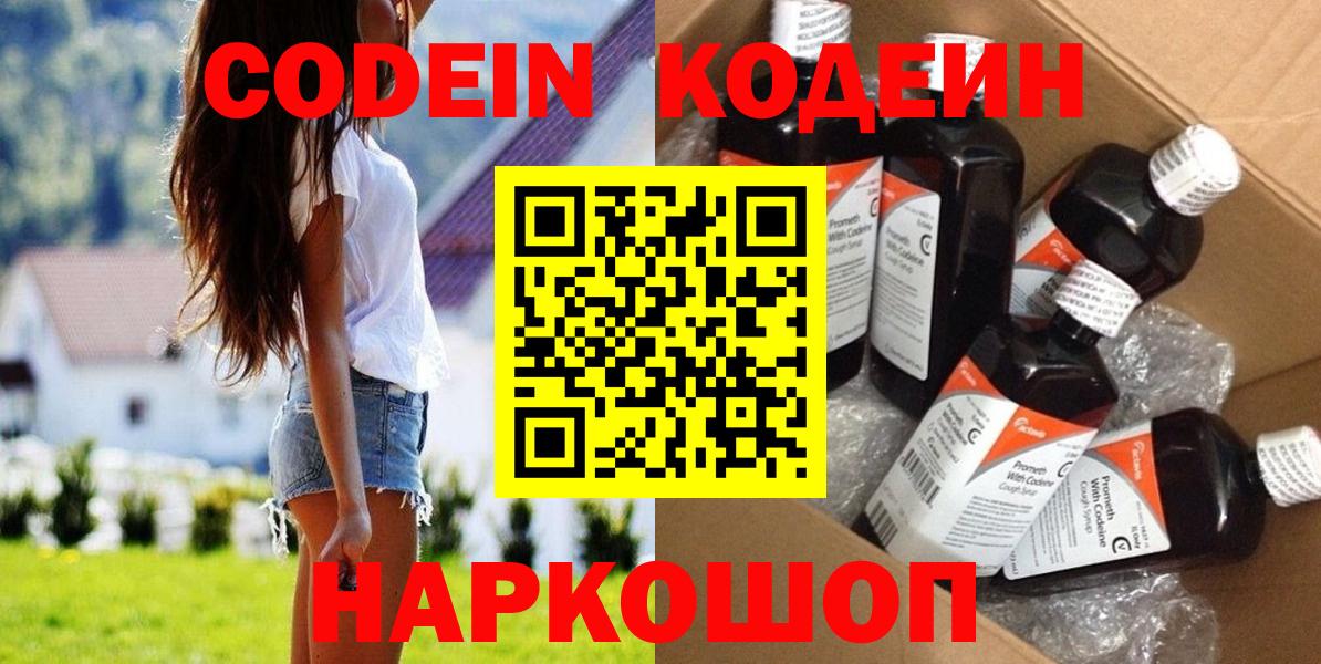 Кодеин напиток Lean (лин)  Кодеиновый сироп Lean Purple Drank  Вход с VPN  Петропавловск-Камчатский 