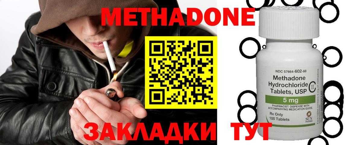 МЕТАДОН methadone Петропавловск-Камчатский