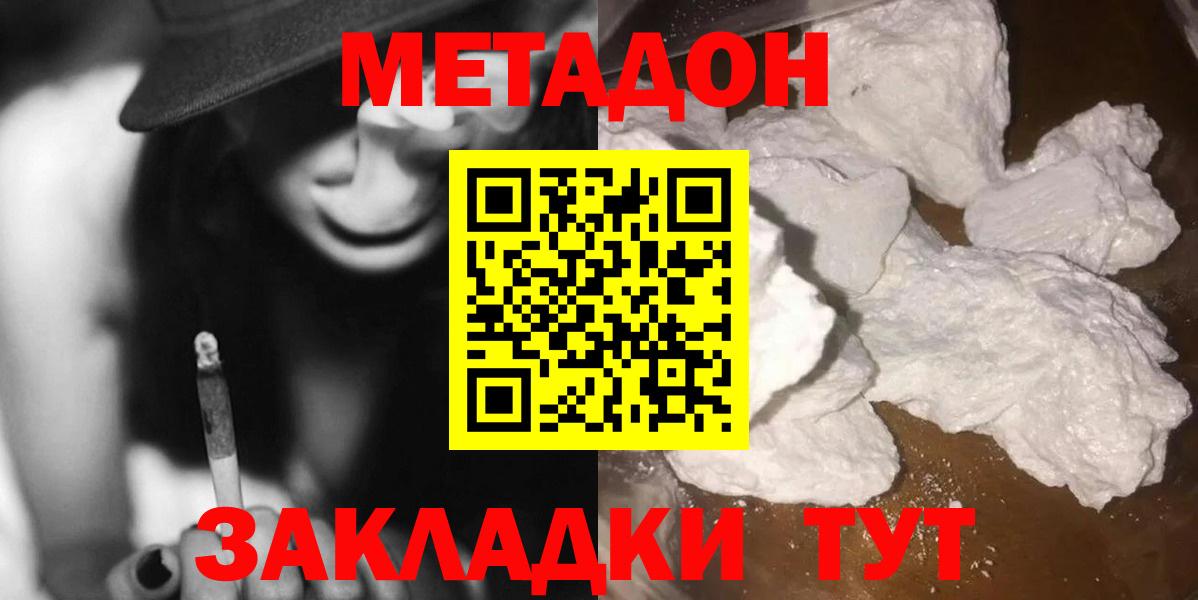 Петропавловск-Камчатский  МЕТАДОН methadone  Вход с VPN  МЕТАДОН мёд 