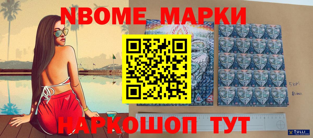 Петропавловск-Камчатский  Марки 25I-NBOMe  Вход с VPN  Марки N-bome 1,8мг 